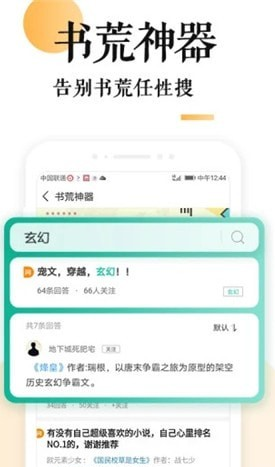 狐说小说 截图1