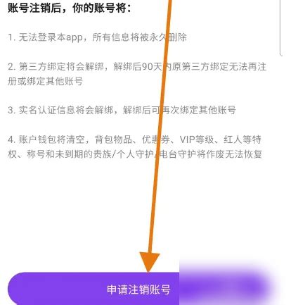 如何轻松注销《漫画星球》账号 2