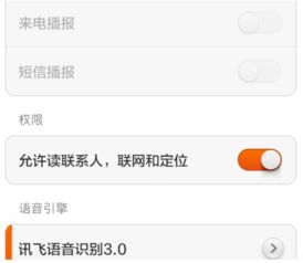 《乡遇》APP如何关闭语音接听功能? 1