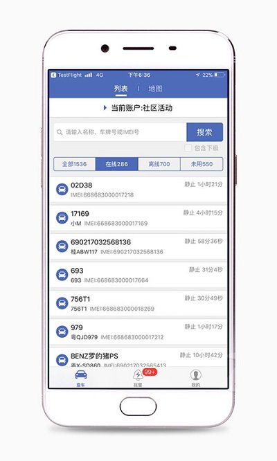 汽车在线gps定位登录软件 截图2