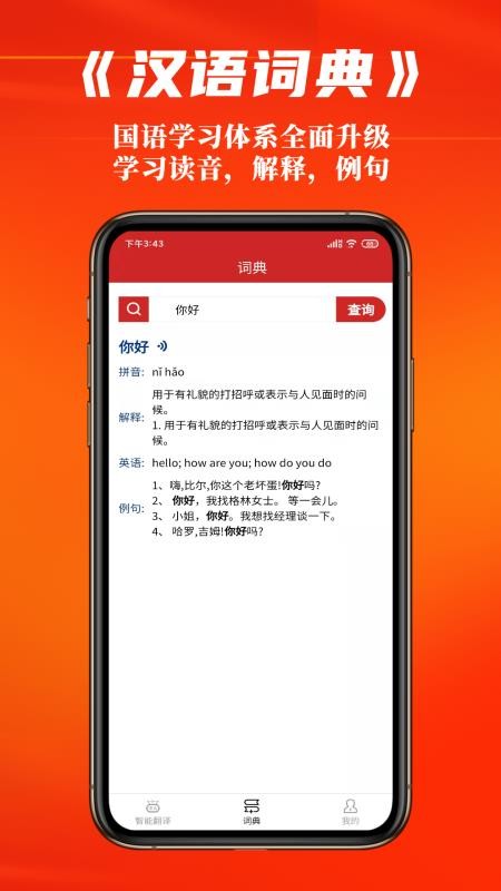 国语学习appv1.5.0 截图4