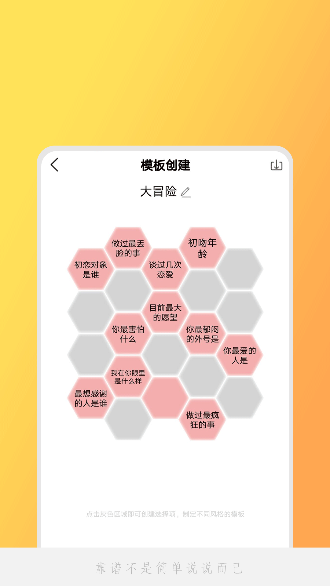 日常小决定app 截图2