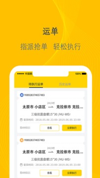 千云司机端app 1