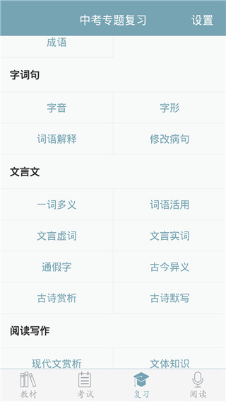 初中语文app 截图3