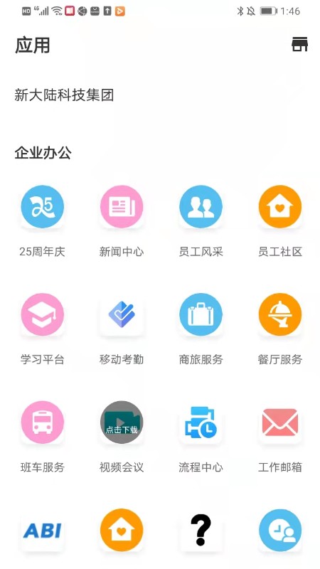 新大陆app 截图3