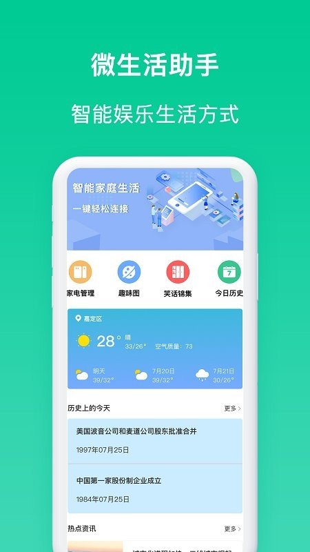 微生活家 截图3