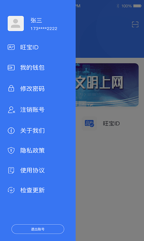 旺旺电 截图3