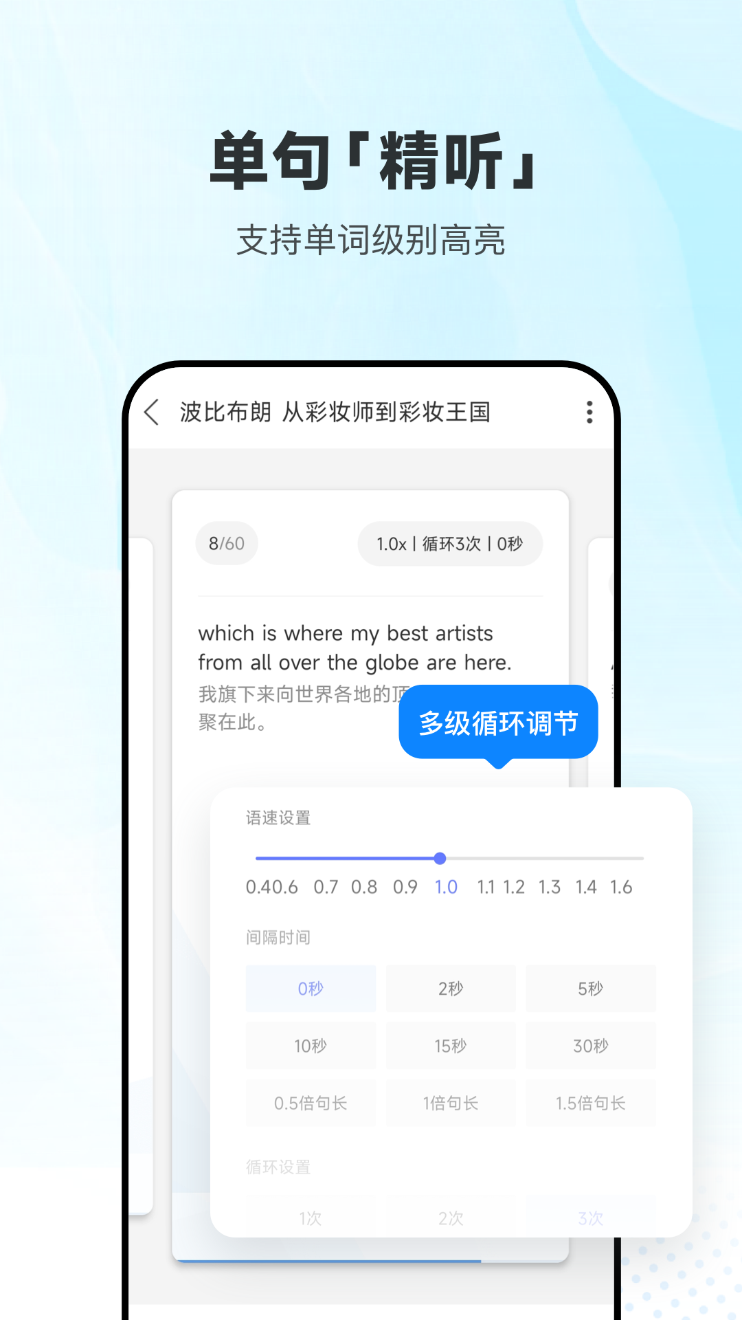 每日英语听力训练app官方 截图5