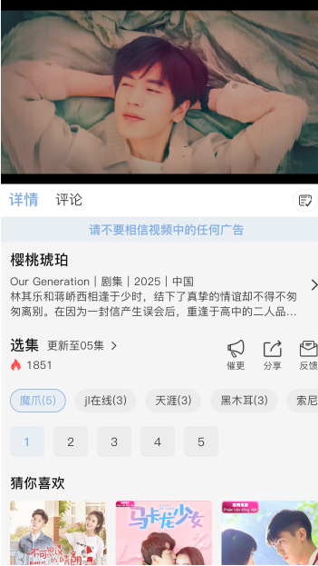 北川影视app官方版 截图4