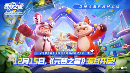 轻松解决！《元梦之星》小乔红包无法领取的实用方法 3