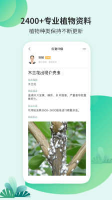 绿植助手 截图2