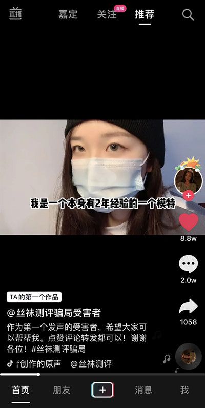 抖音丝袜测评骗局视频是什么_抖音丝袜测评骗局事件详情一览 2