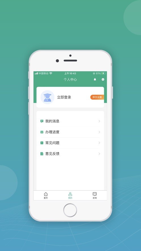 移动申报app 截图3