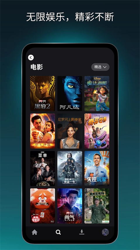 Disney+最新版 截图4
