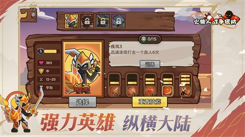 火柴人战争塔防 1