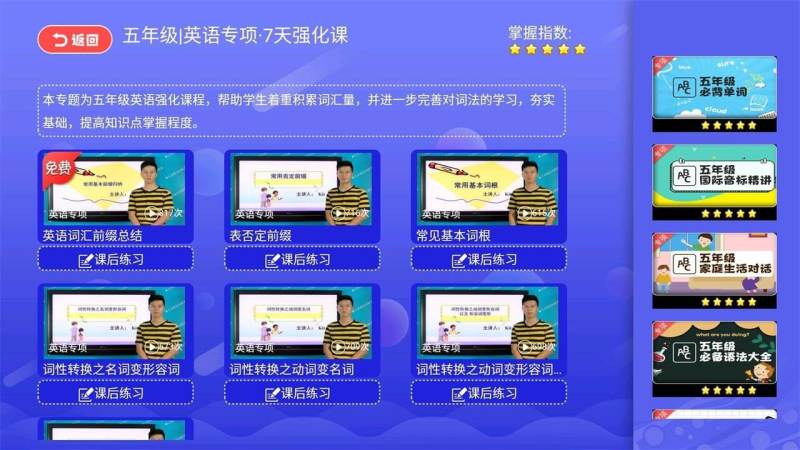 小初高同步課堂 截圖3