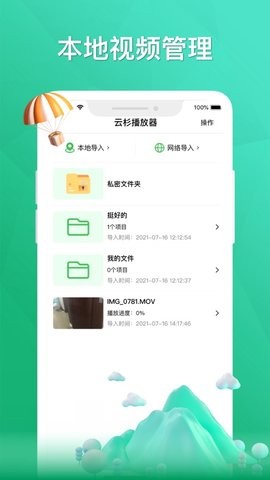 云杉播放器 截图3