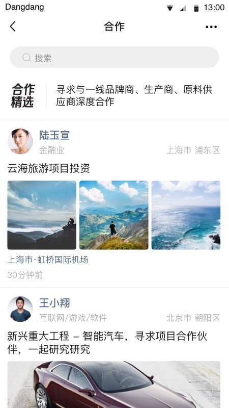 铛铛APP 截图4