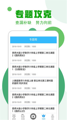 作业100分搜题帮 截图4