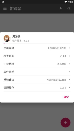 資源鼠app 截圖4