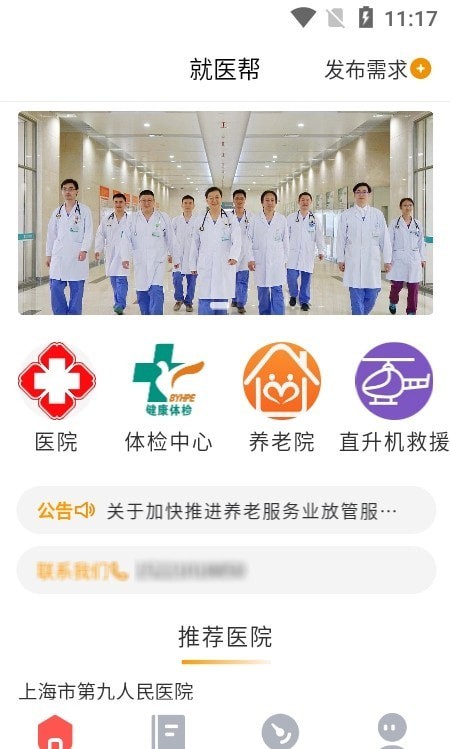 就医帮 截图2