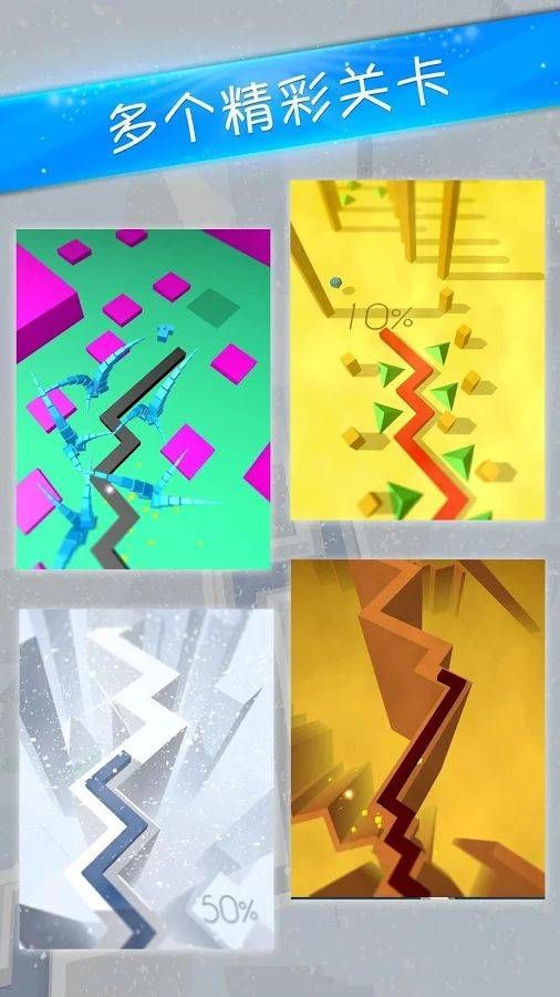 跳舞的线完整关卡解锁 截图3