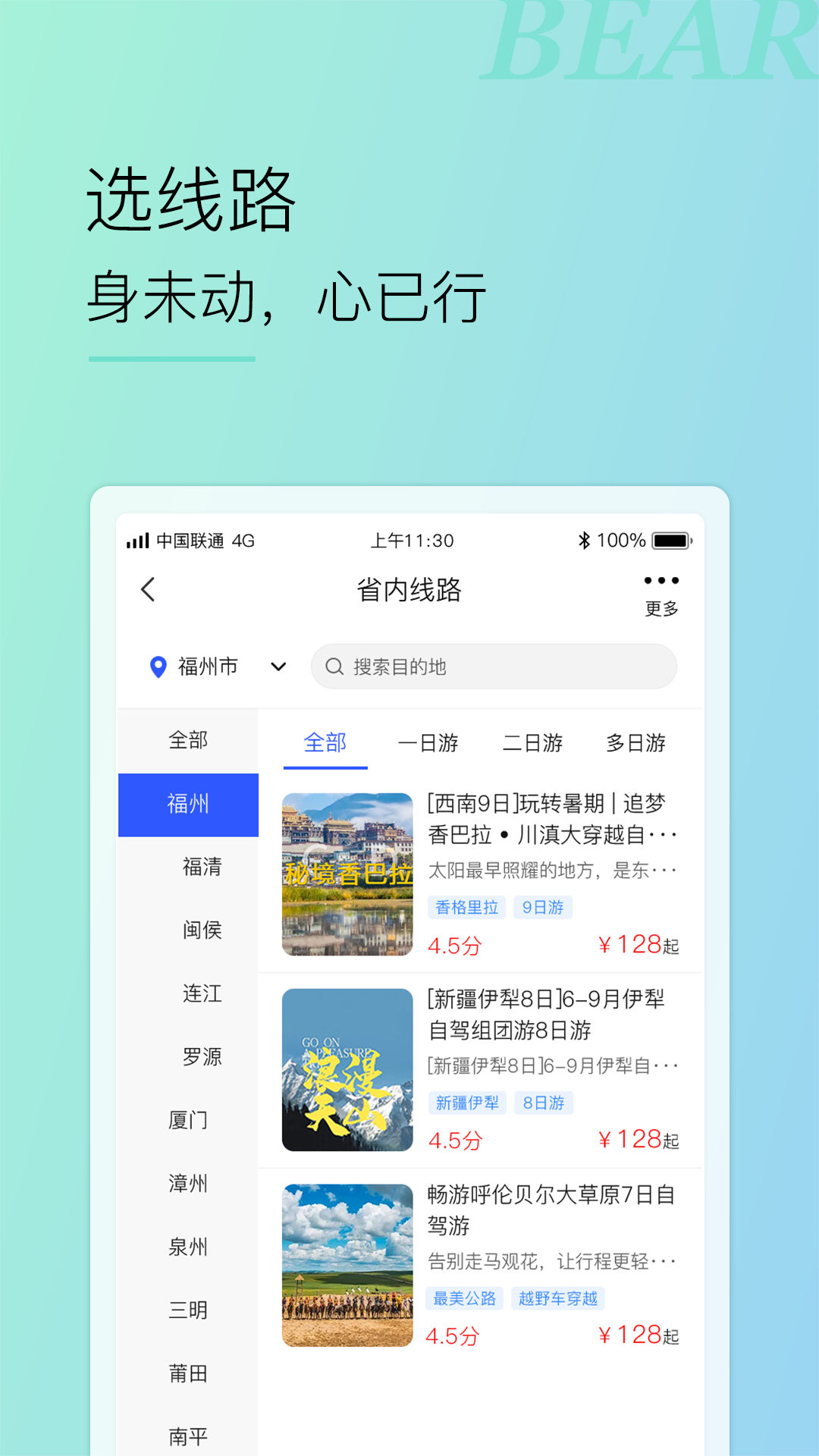 小熊自驾 截图1