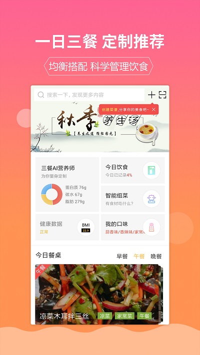 嘉肴做饭做菜家常菜谱 1
