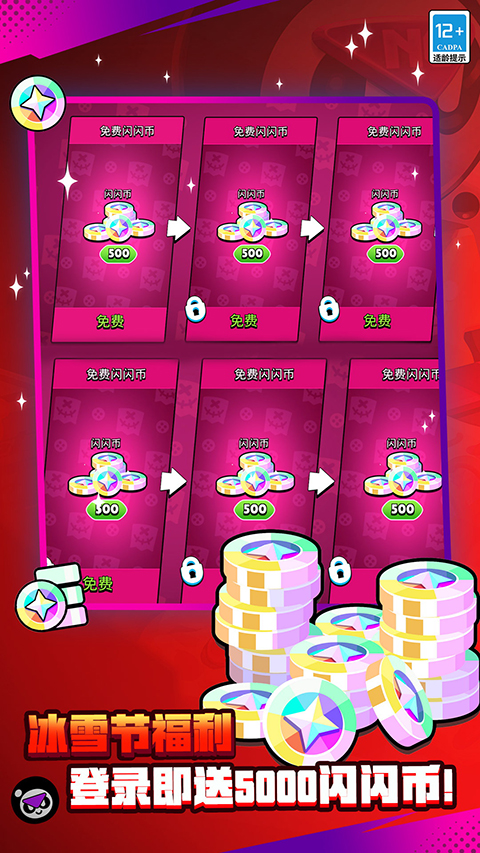 荒野乱斗国服 截图5