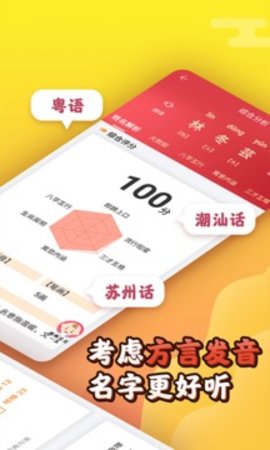 免费自动取名100分 截图2