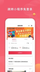 首旅如家app 截图3