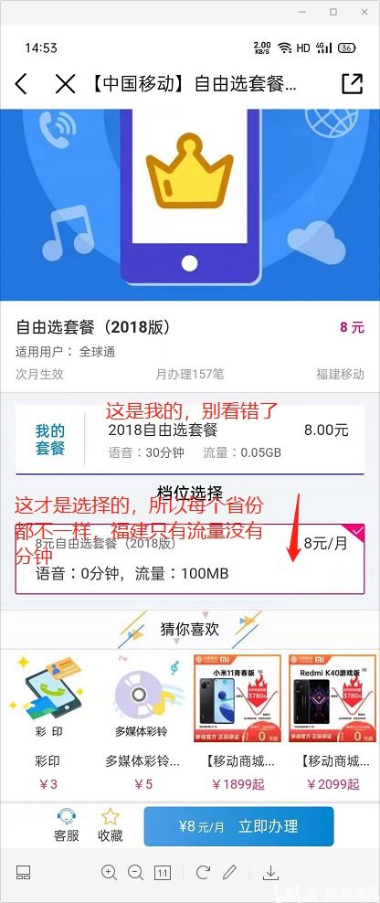 《中国移动套餐最优更换攻略一览》 3