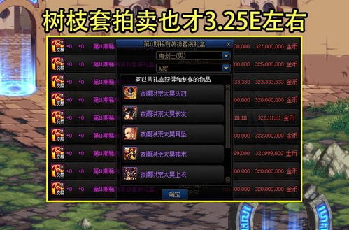 《DNF》绯樱套获取攻略大揭秘 1