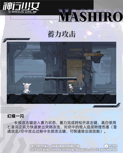 《神行少女》真白女武神全览 3