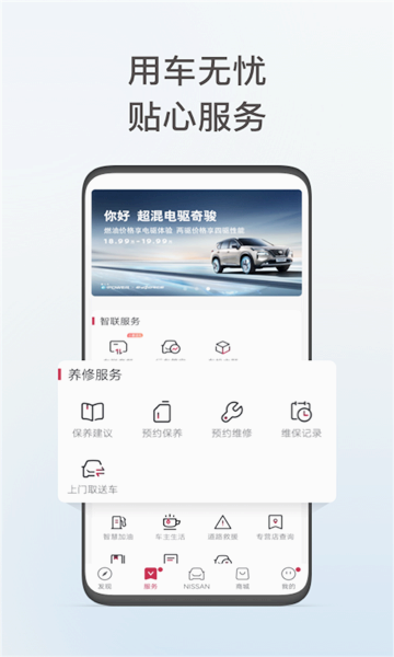 东风奕派app 截图2