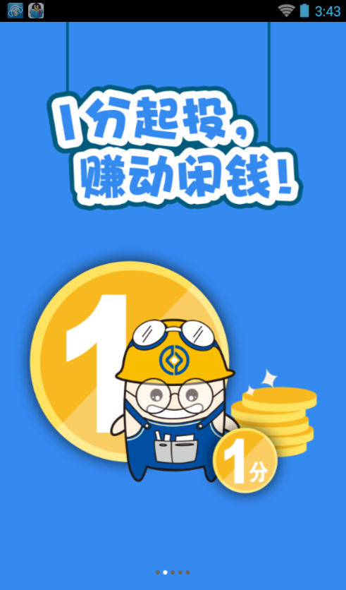 富國基金理財app 截圖4