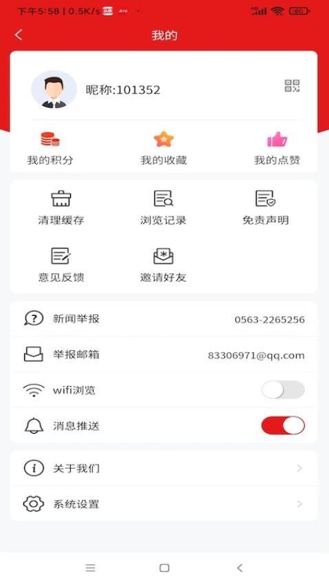 爱旌德v1.2.8 截图5