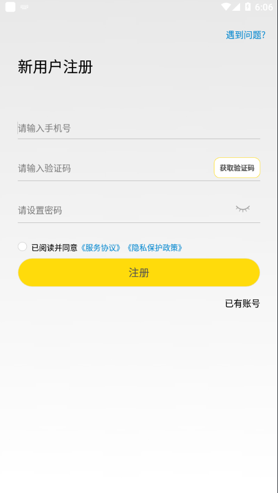 GiWiFi校园助手软件 截图2