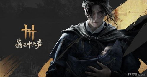 《《燕云十六声》中,商人萧远究竟藏在哪里?位置全解析》 1