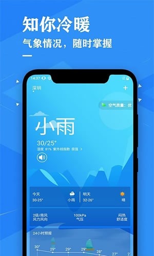 天气预报吧 1