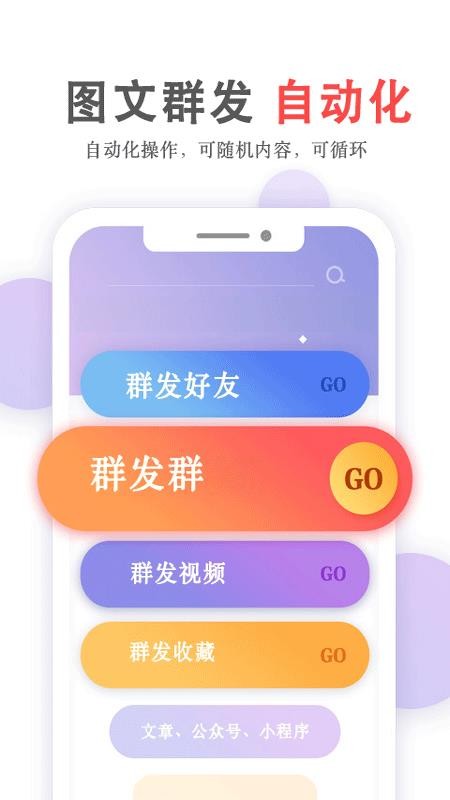 群发无忧 截图4