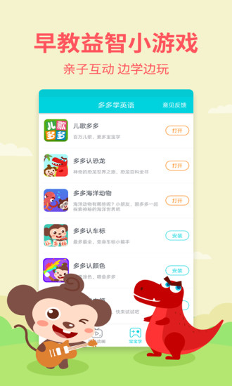 多多学英语幼儿早教 截图2