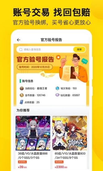 密马游戏交易app 截图3