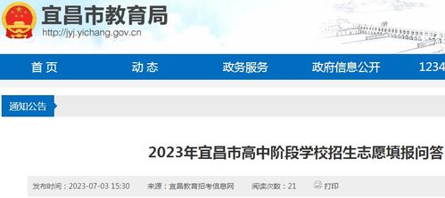 輕松掌握：如何登錄湖北省高中招生信息平臺 1