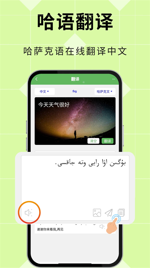 哈汉翻译通官方版 1