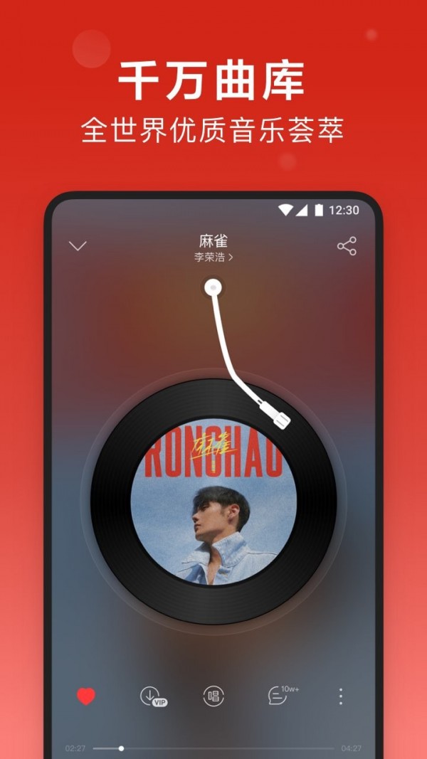 网易云音乐app 截图3