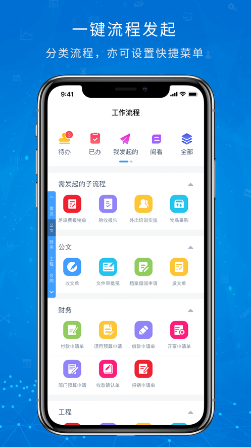 协众移动办公app 截图2