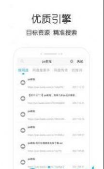 萬種資源搜索器app 截圖3