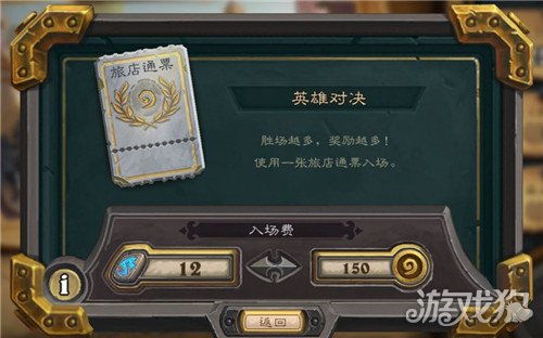 《炉石传说》旅店通票：解锁无限畅玩的新钥匙！ 3