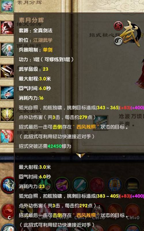 《无名江湖：阴拳武学顶级搭配策略》 3